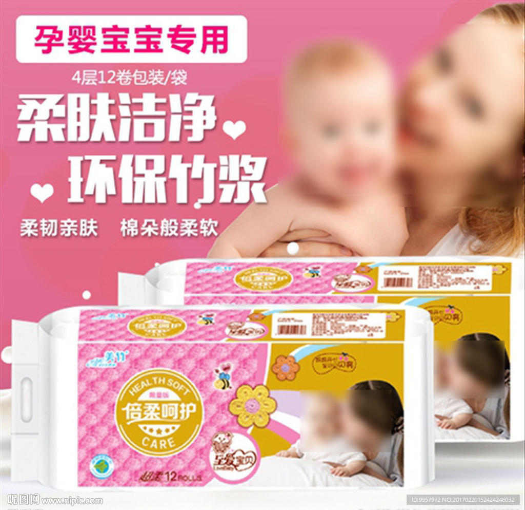 婴儿纸巾高点击创意直通车图主图
