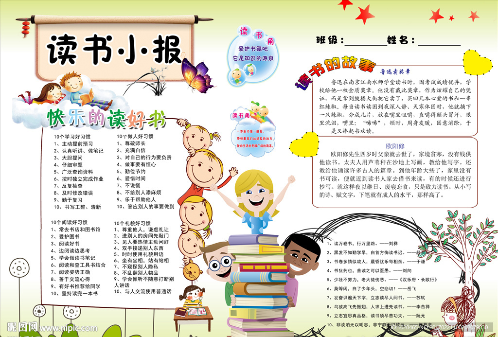 通用儿童读书小报设计