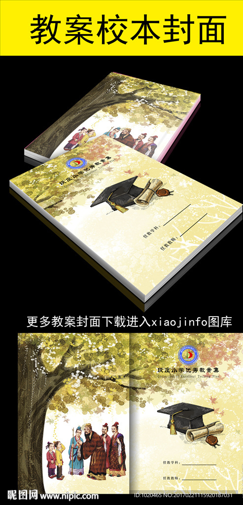 优秀教案集封面