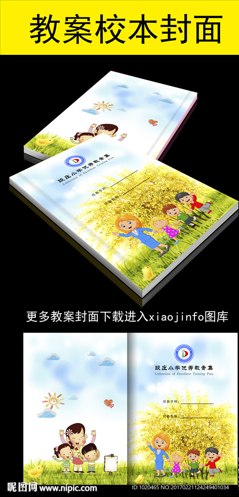 教师教案封面设计