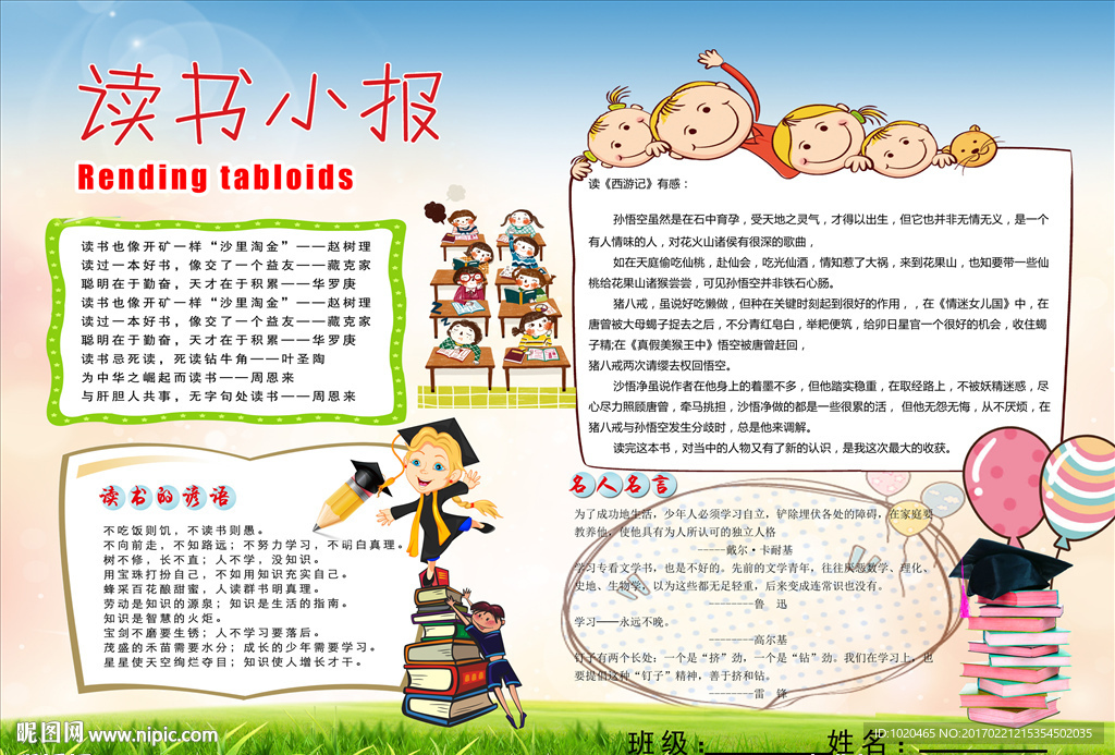 简洁卡通读书小报