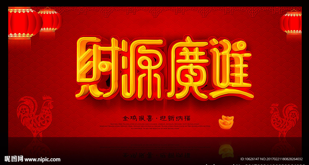财源广进