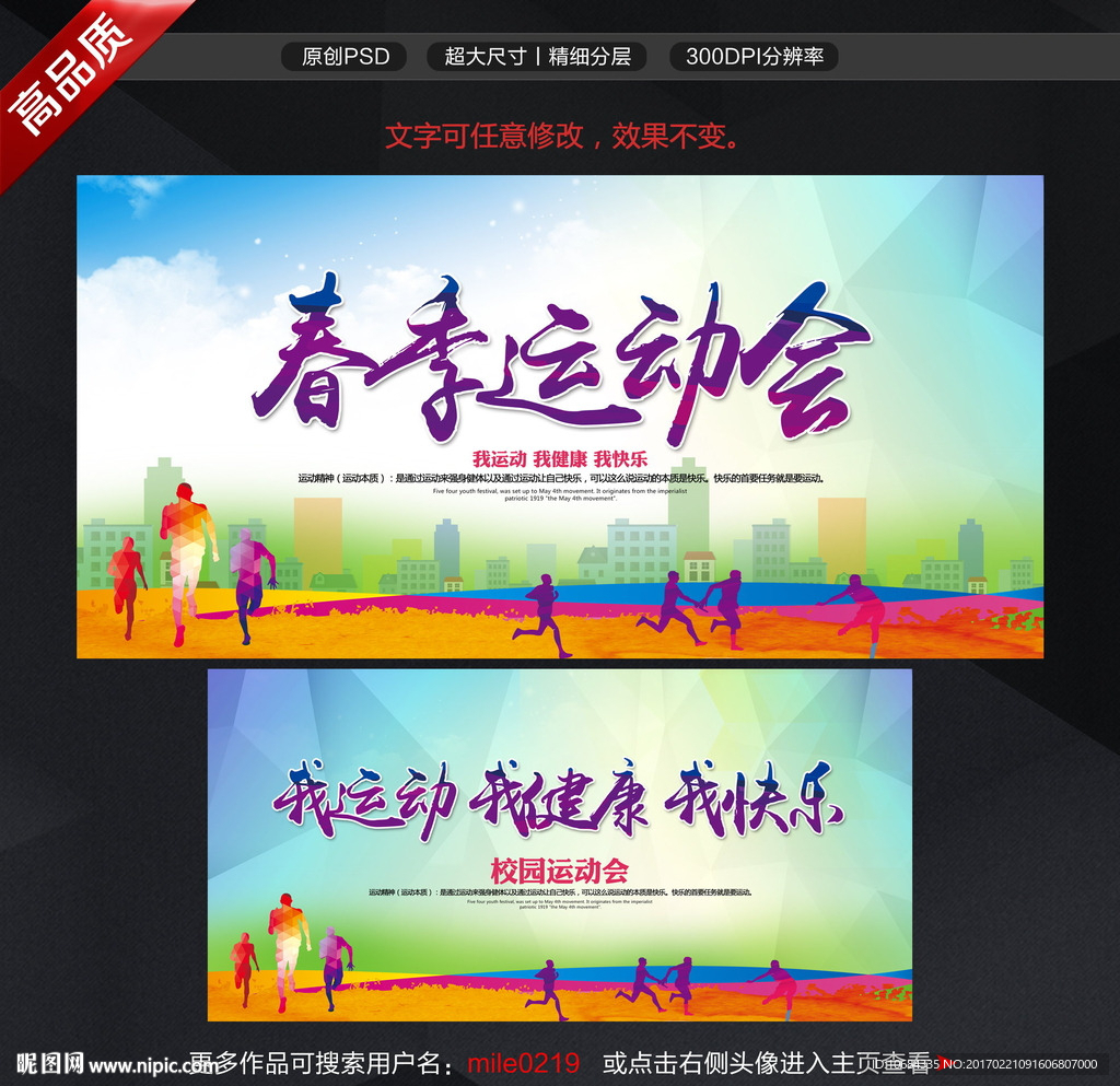 运动会
