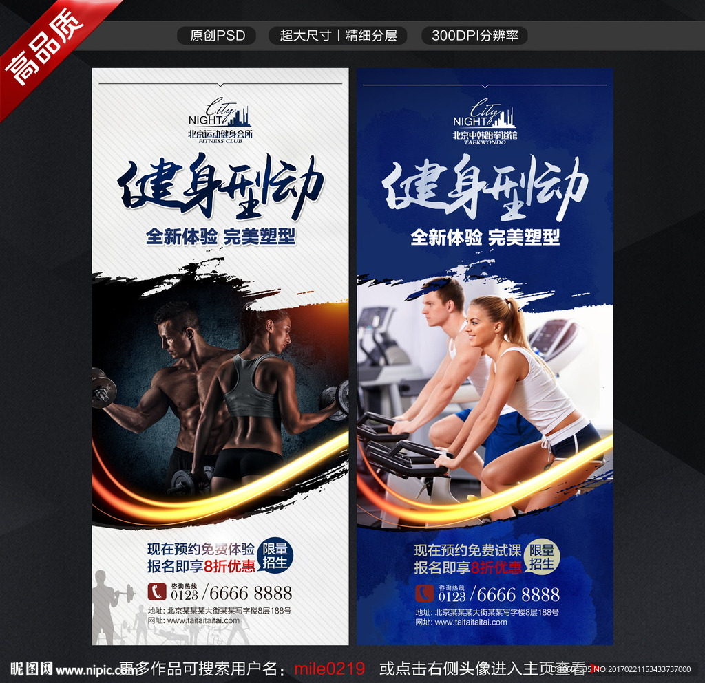 健身