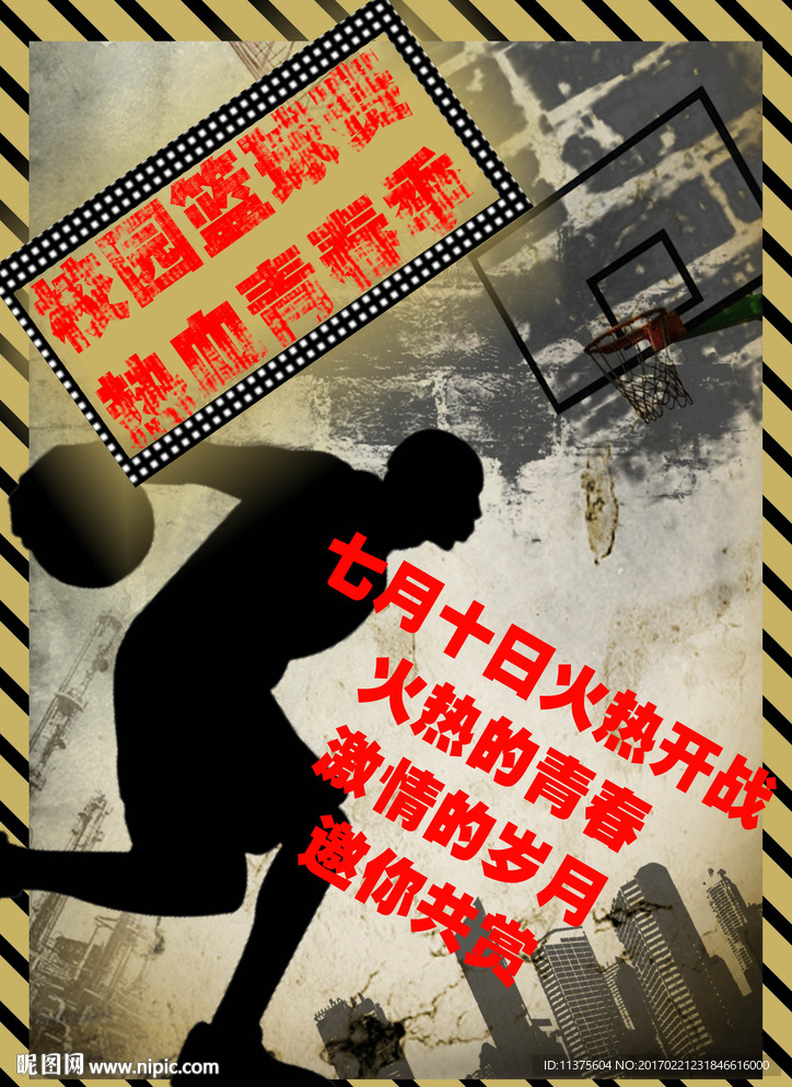 篮球赛