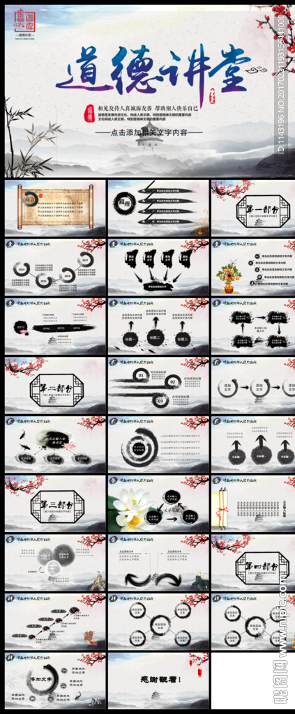 中国风道德讲堂思想教育