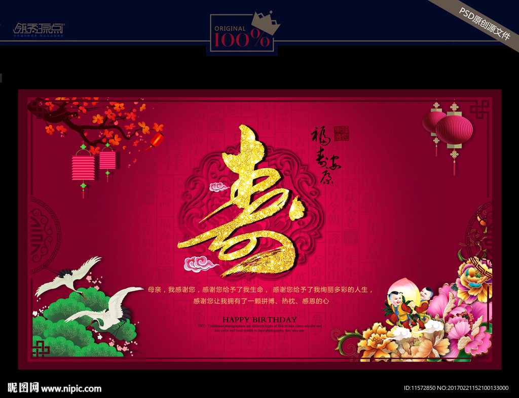 寿宴设计