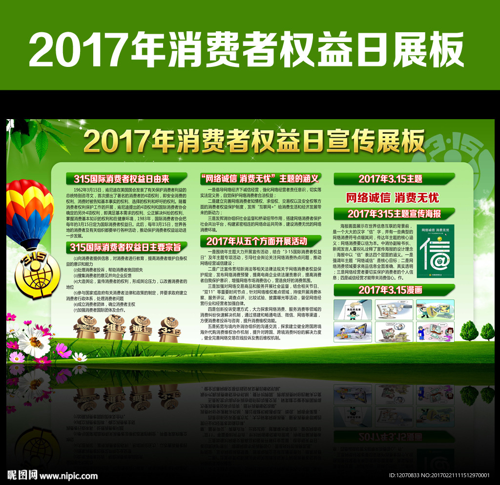 315消费者权益日