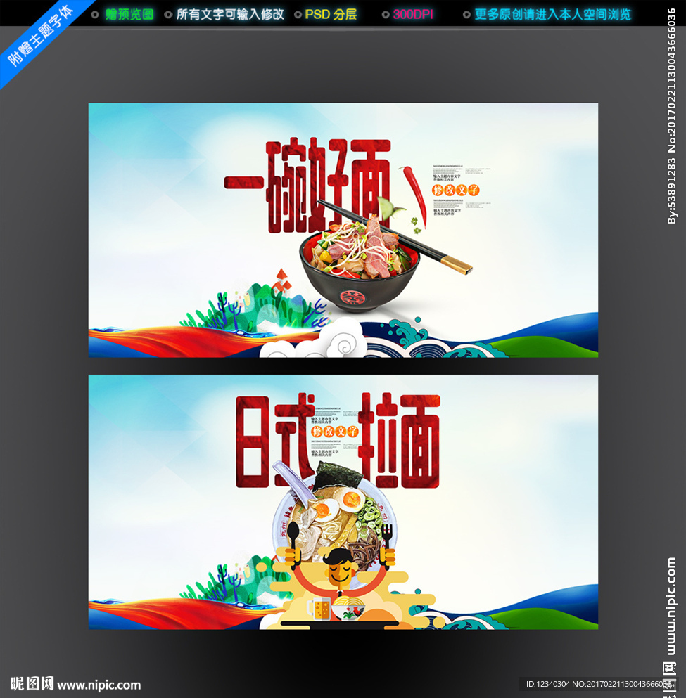 日式拉面