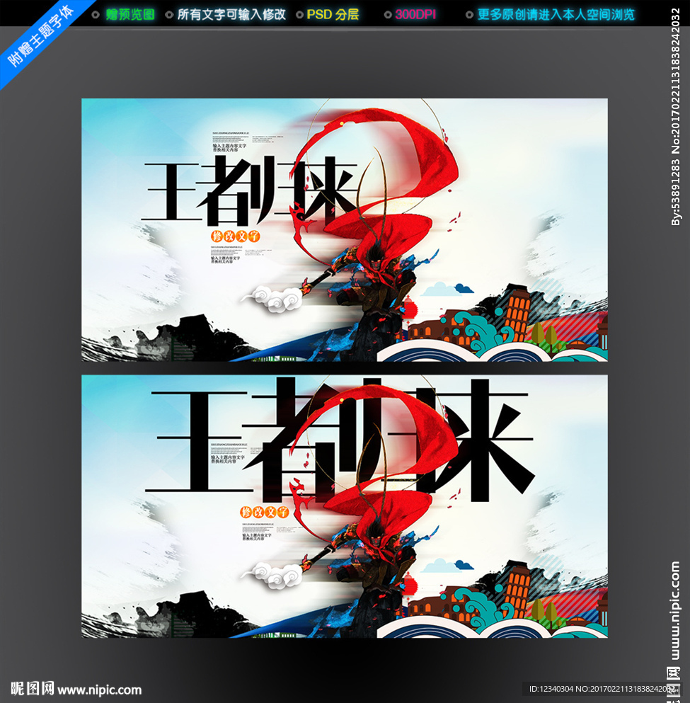 王者归来
