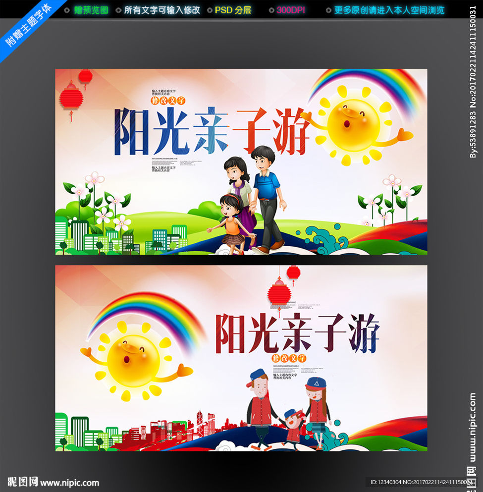 亲子游海报