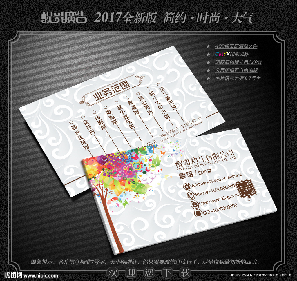 广告公司名片