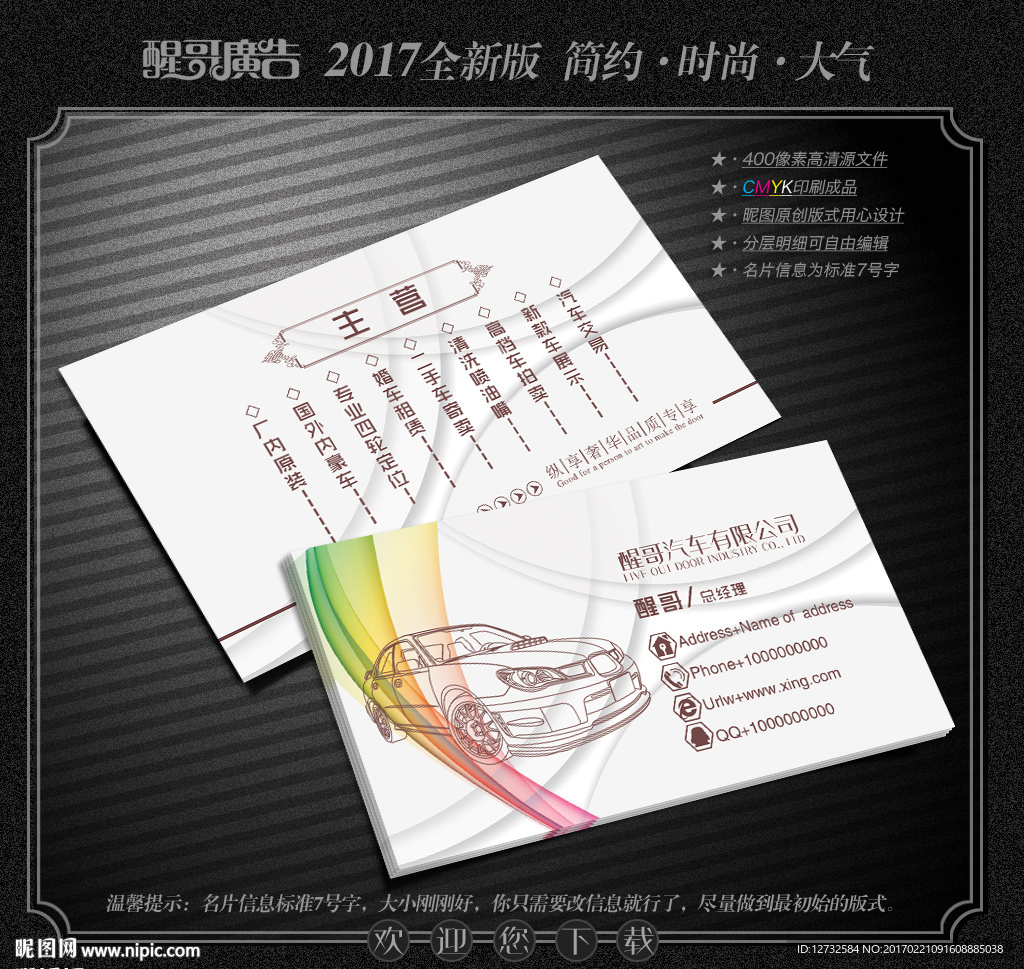 汽车名片