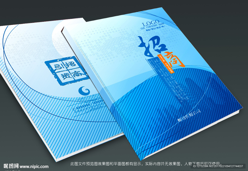 招商画册封面