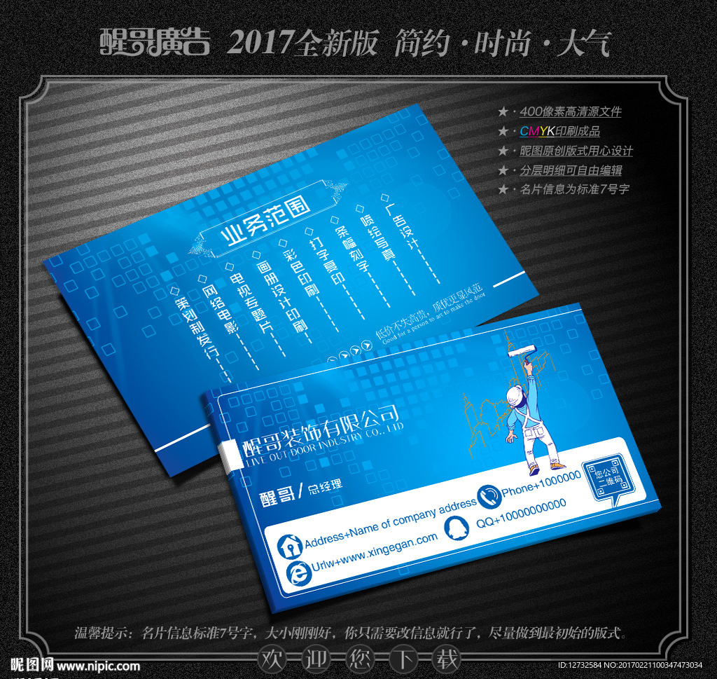装修名片