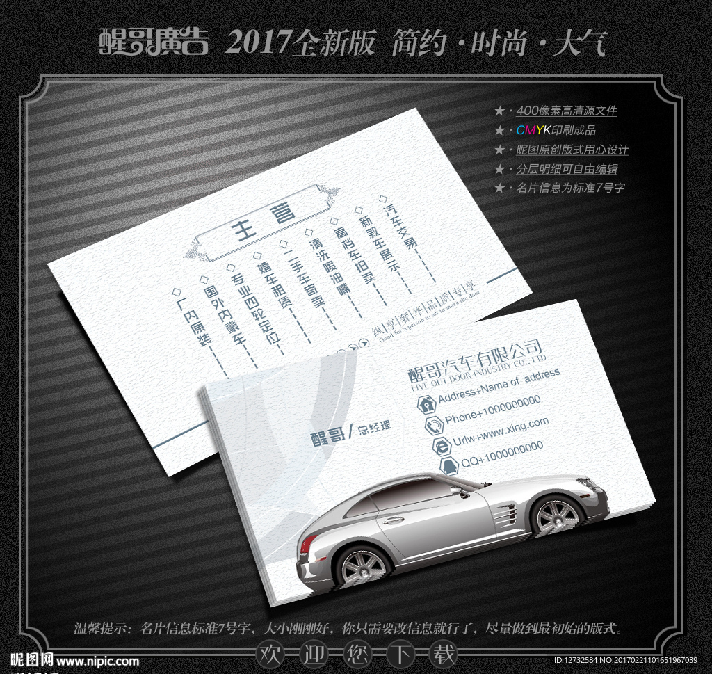 汽车名片