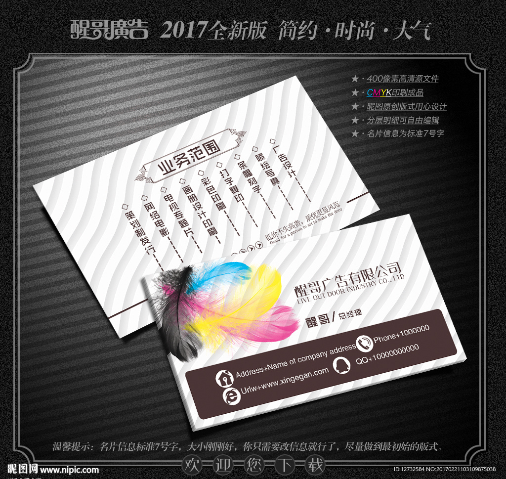 广告公司名片