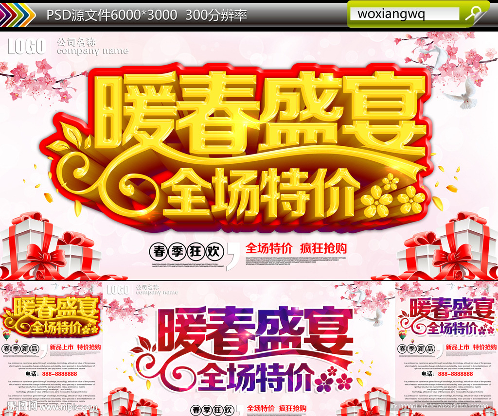 暖春盛宴