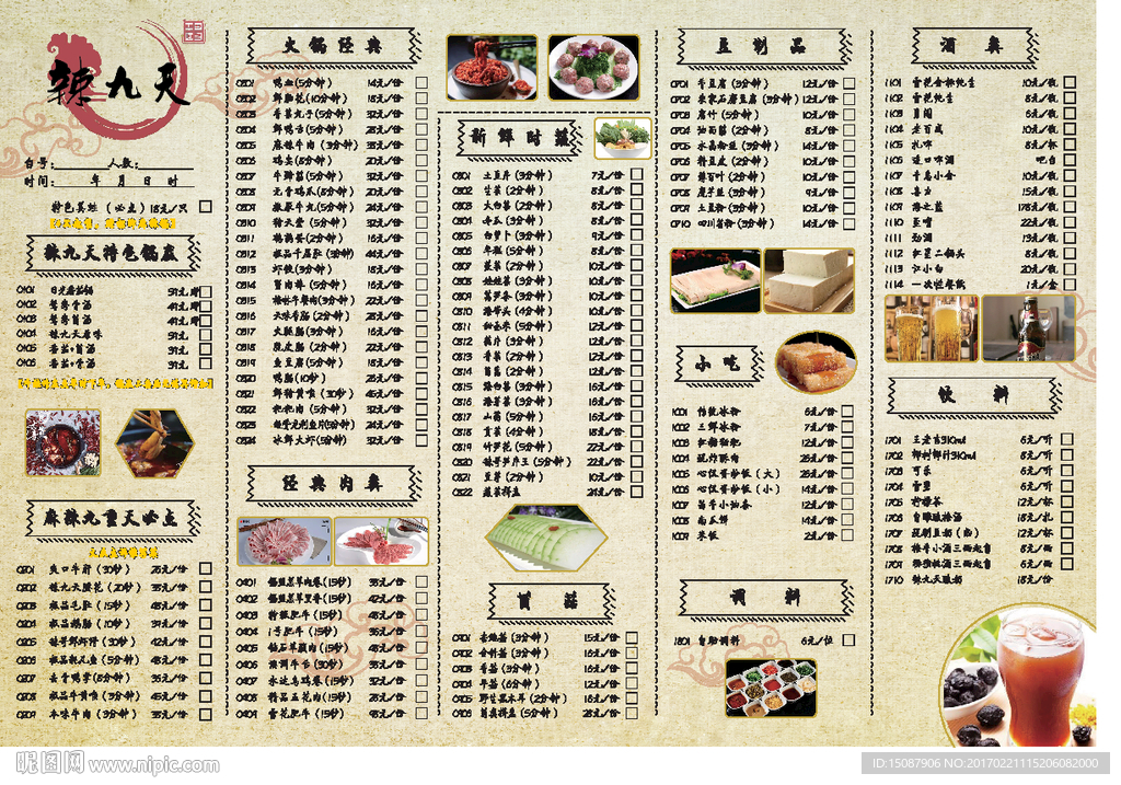 点菜单
