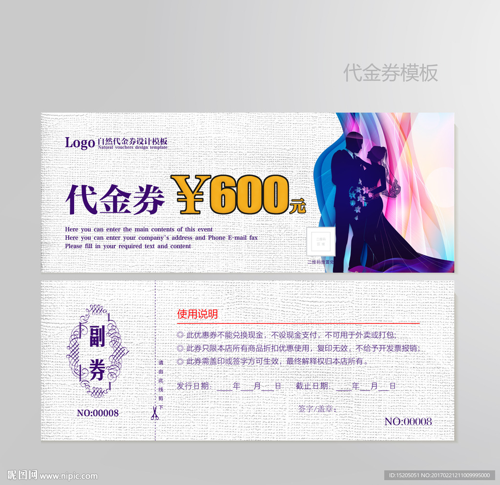 婚庆代金券图片