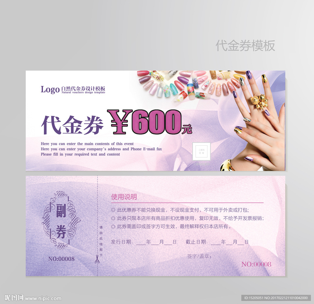 美甲代金券图片