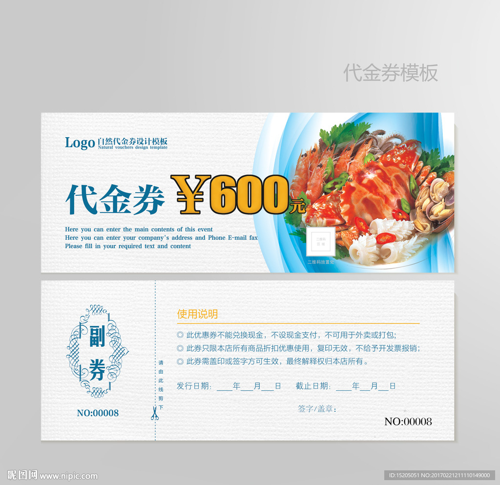 海鲜代金券图片