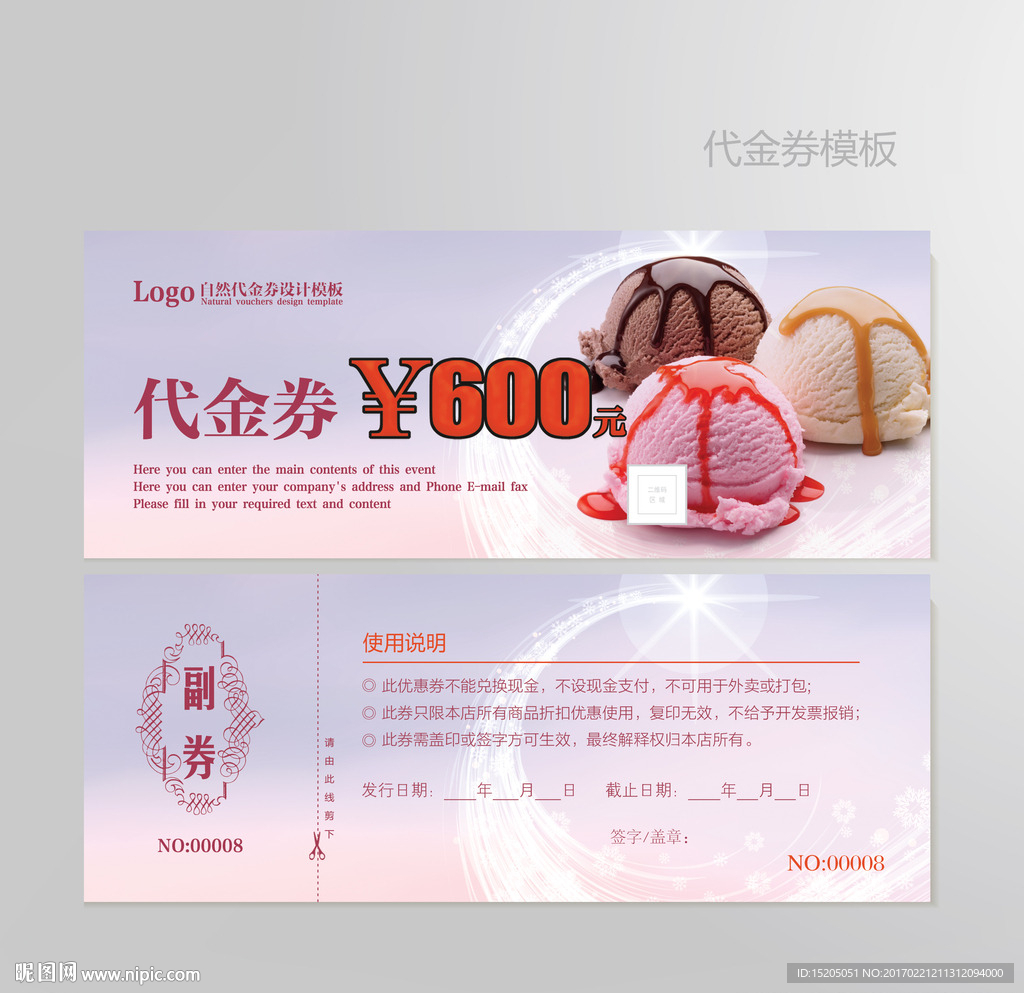 冰淇淋代金券图片