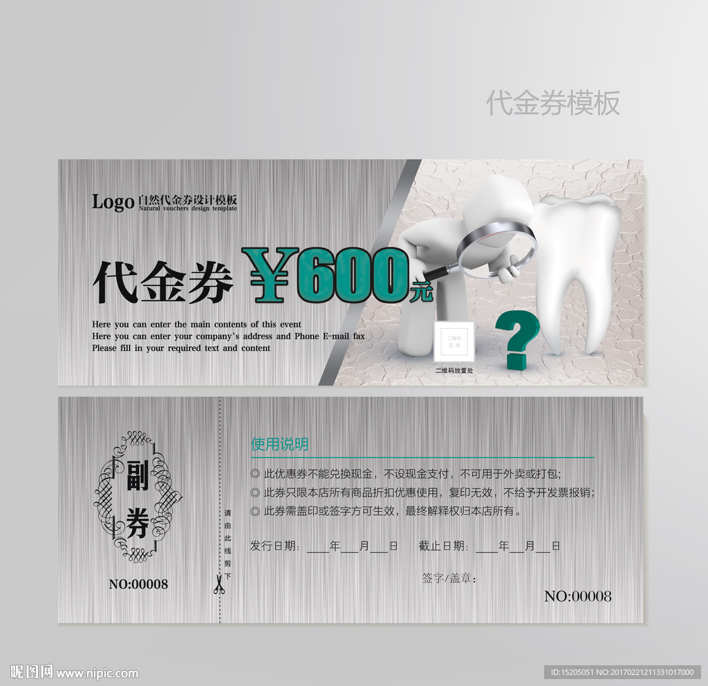 牙医代金券图片