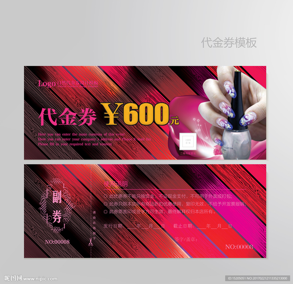 美甲代金券图片