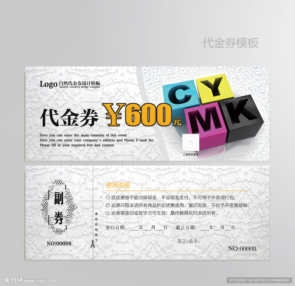 广告公司代金券图片