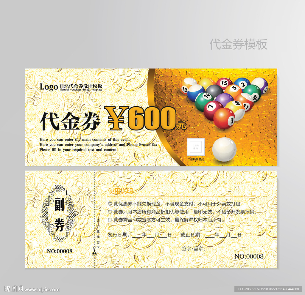 台球代金券图片