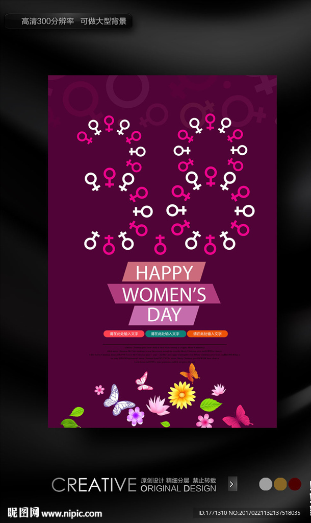 2017创意妇女节海报