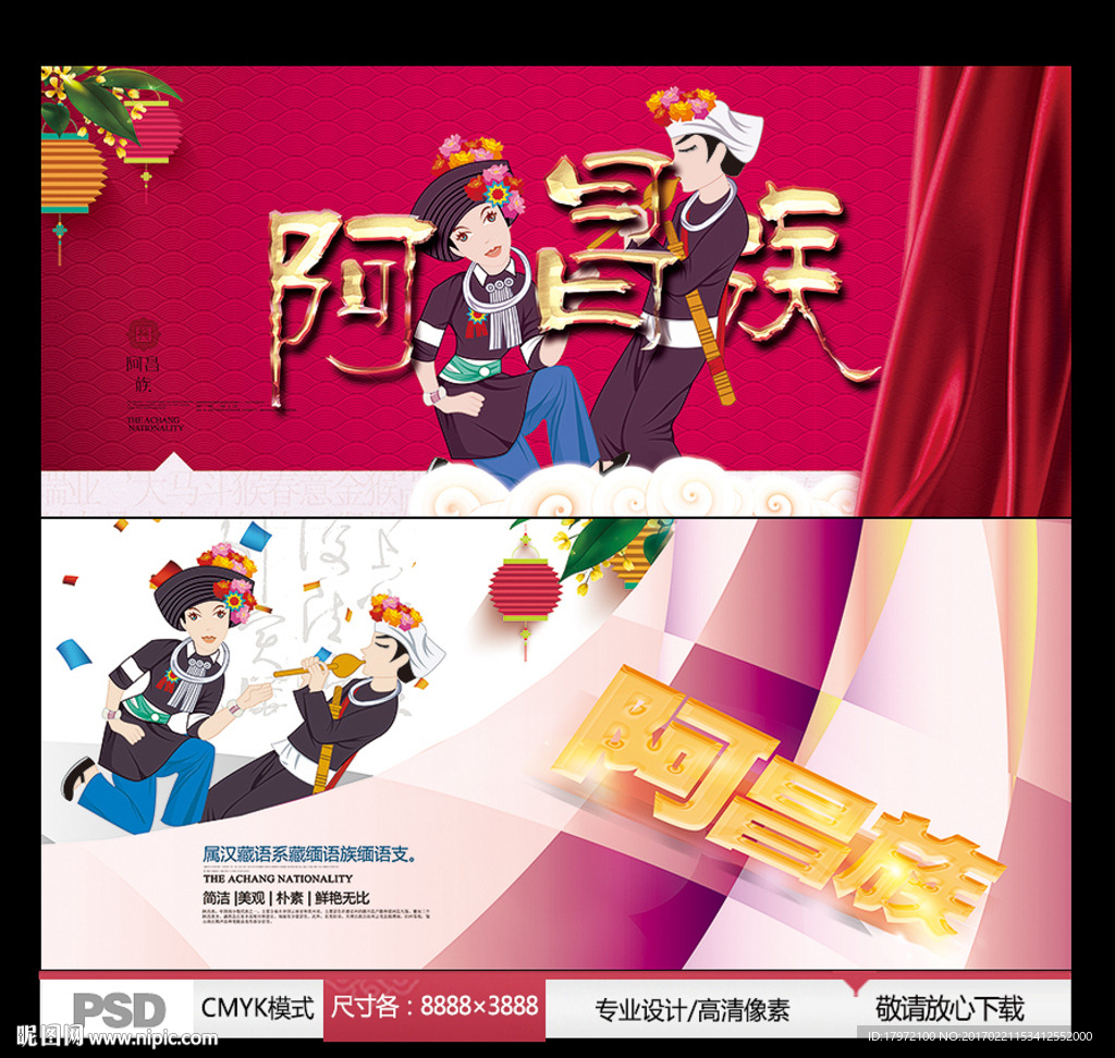 阿昌族