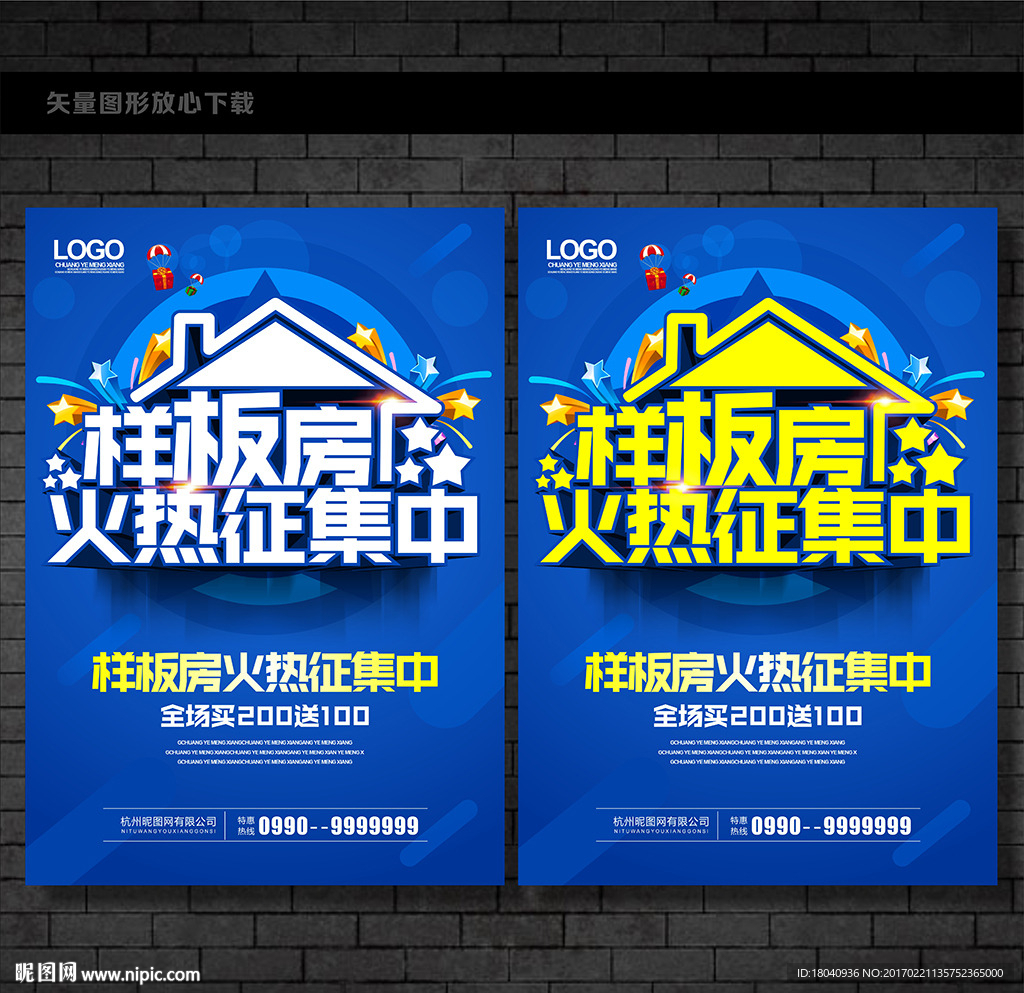 征集样板房