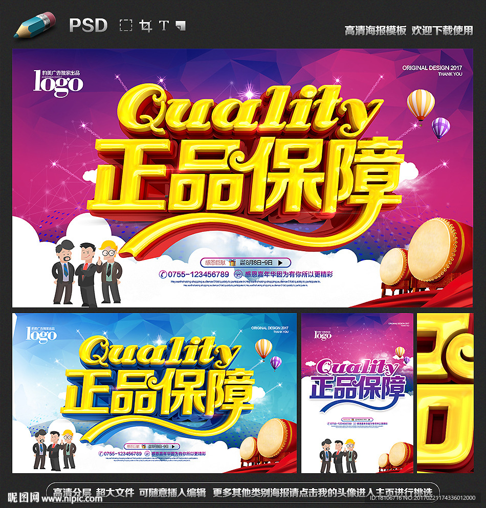 正品保障