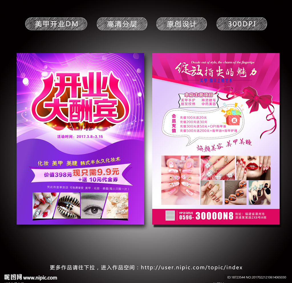 美甲开业宣传单