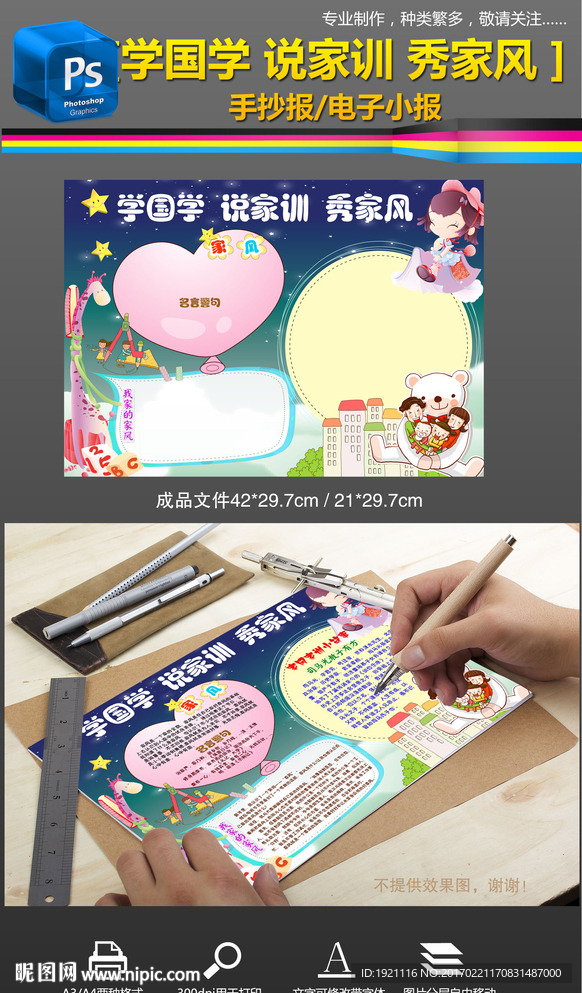 家风家训家规国学小报手抄报