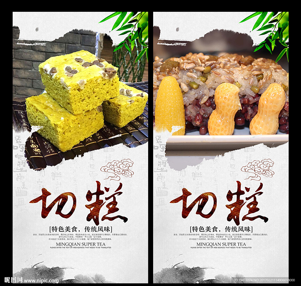 切糕
