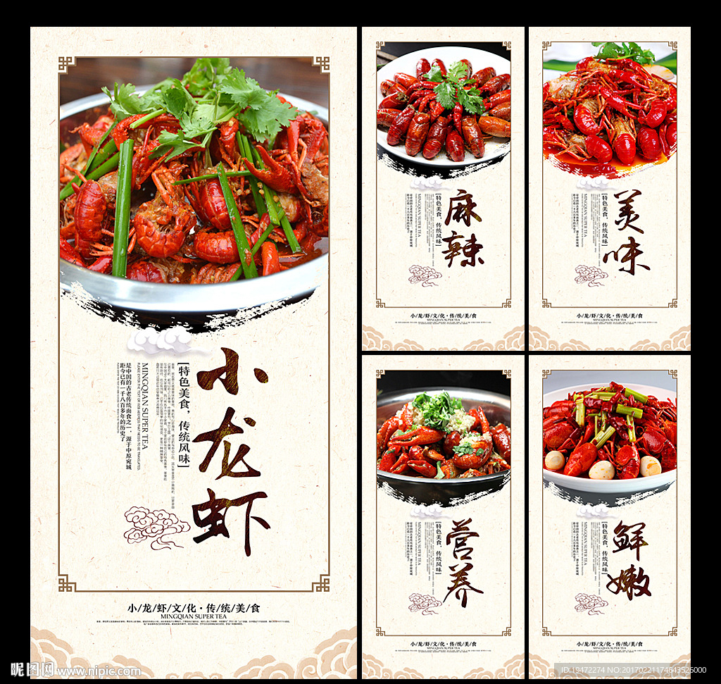 小龙虾