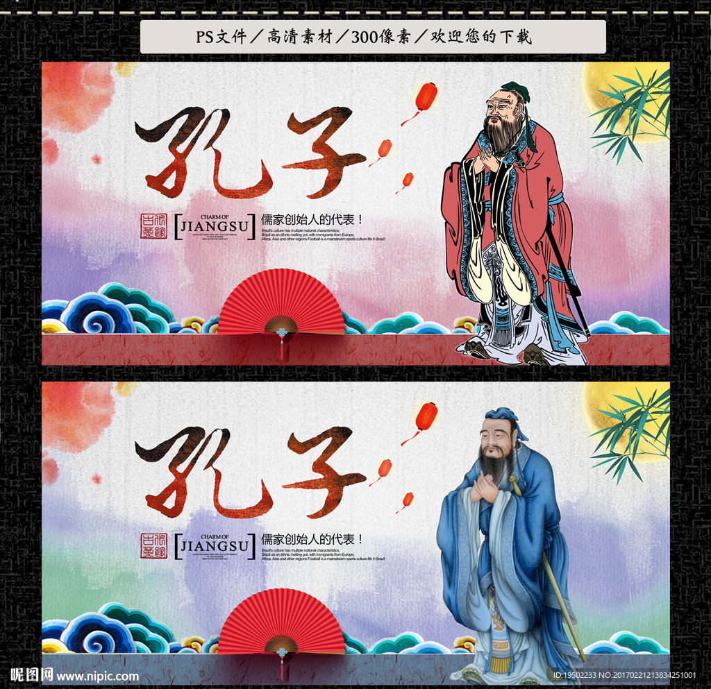 孔子