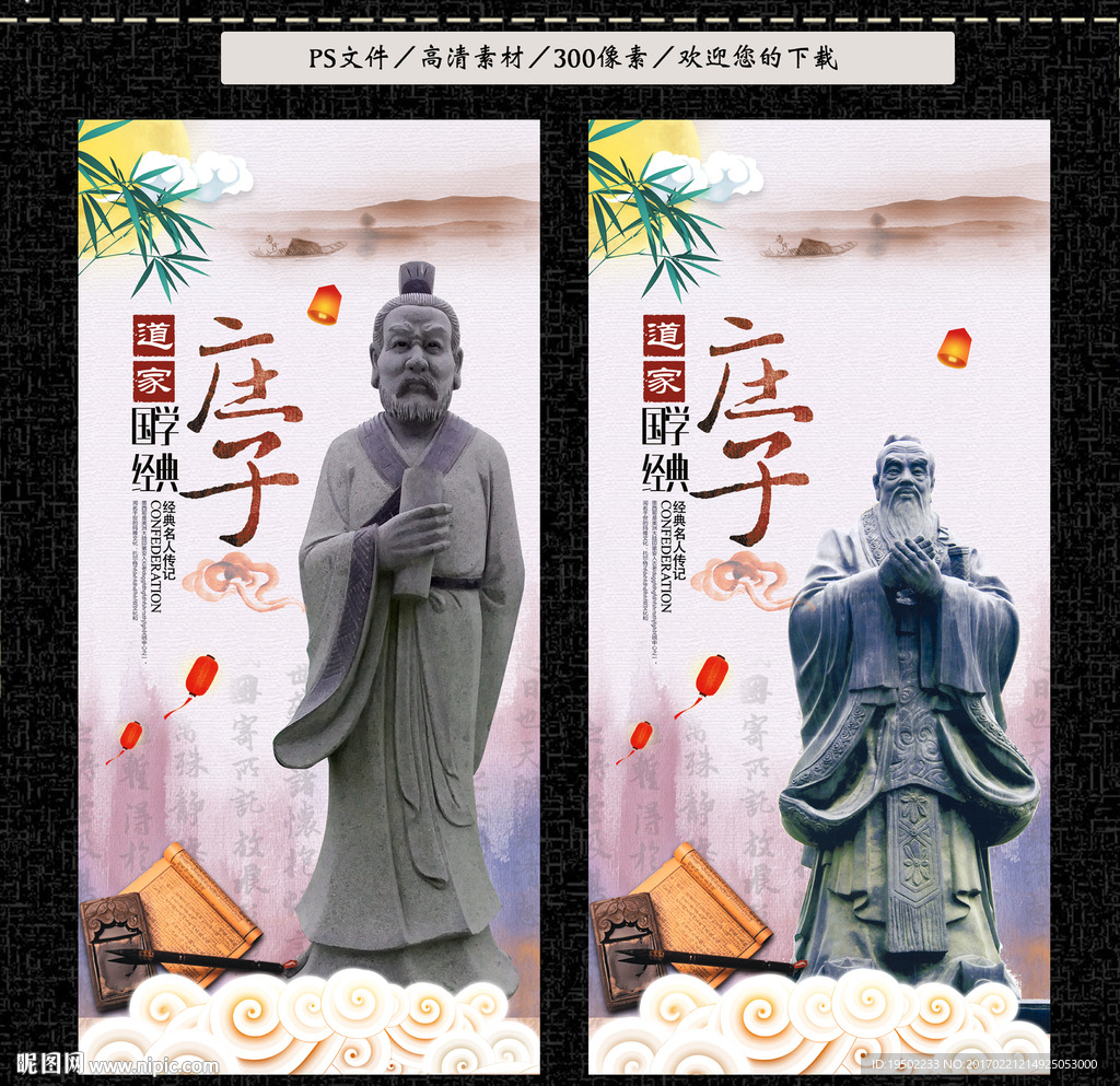 庄子