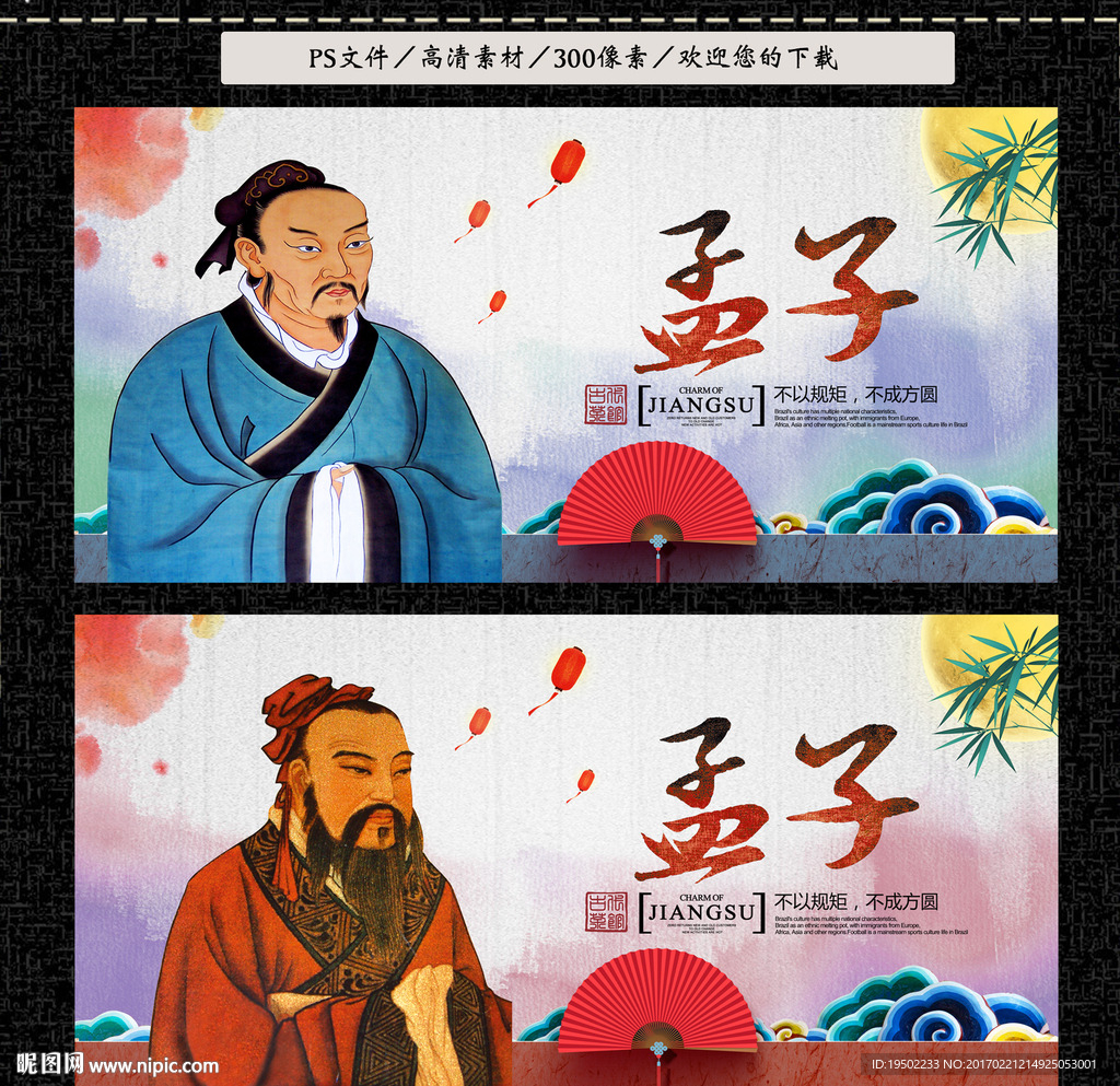 孟子