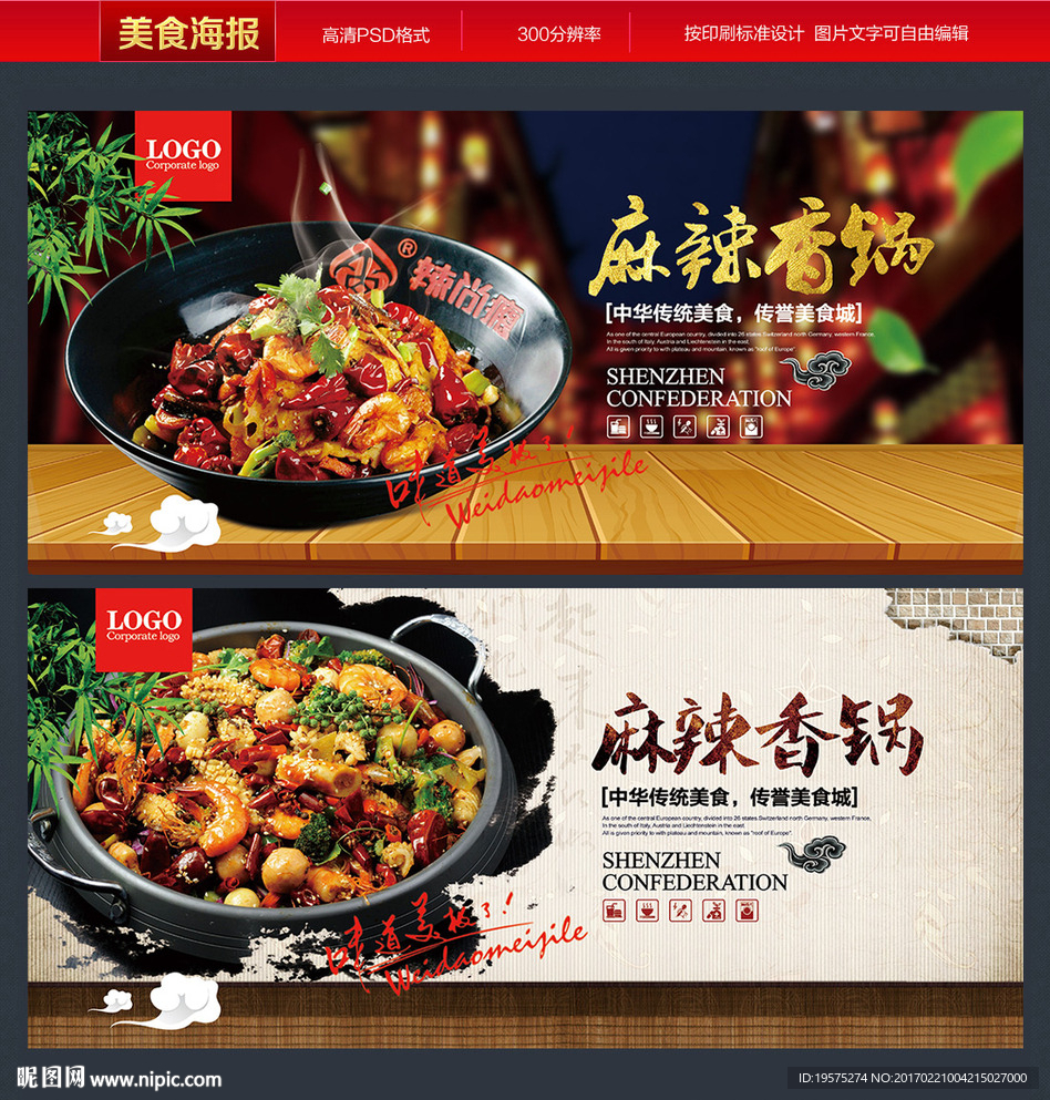 麻辣香锅