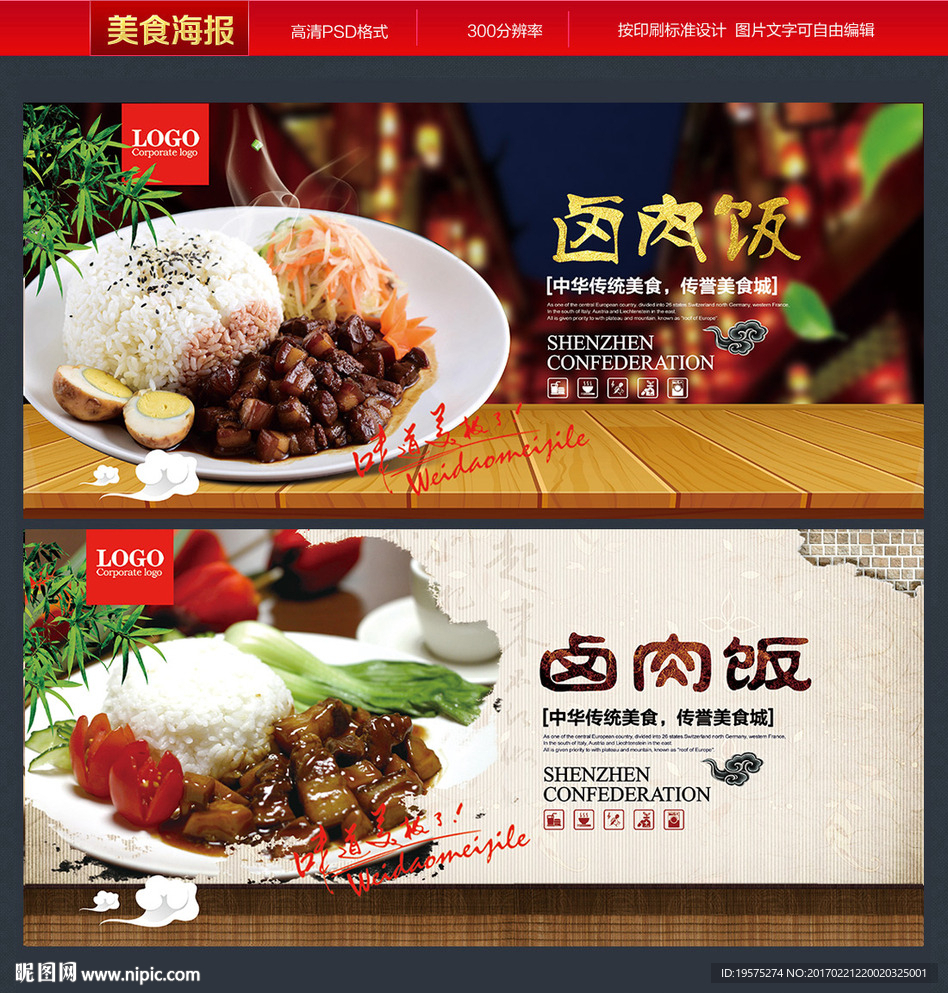 卤肉饭