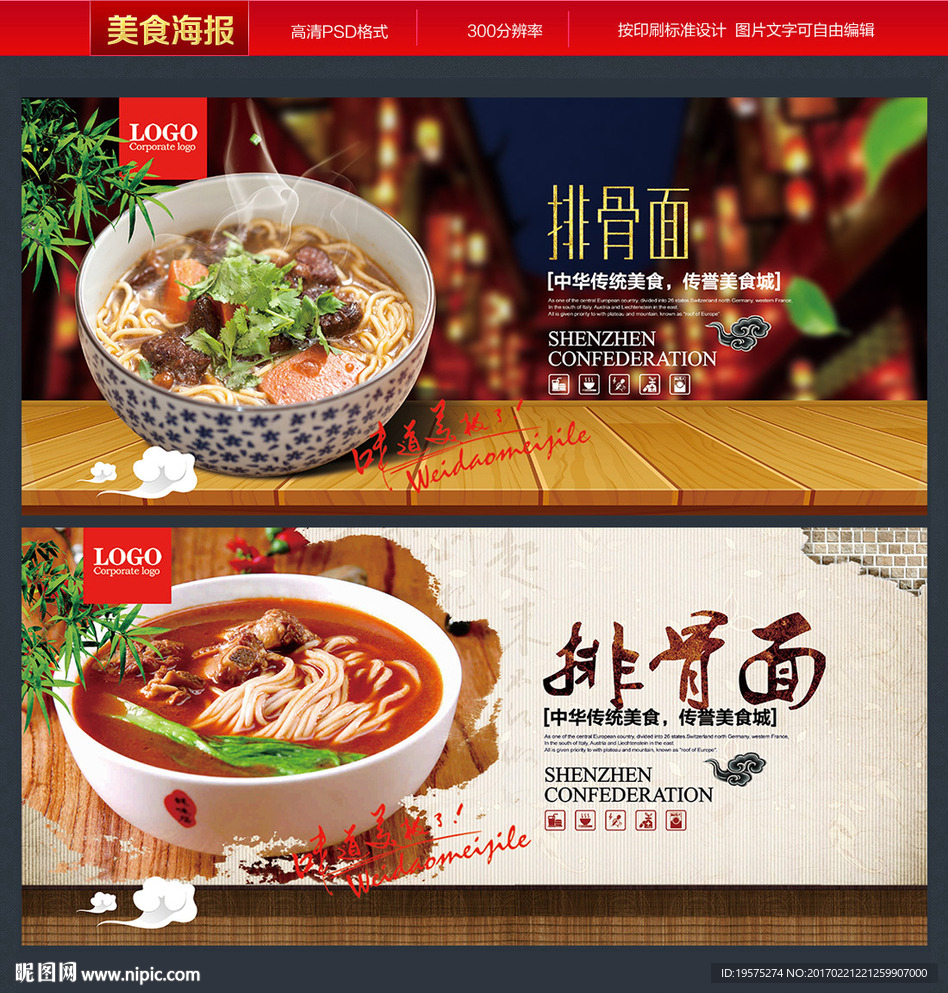 排骨面海报