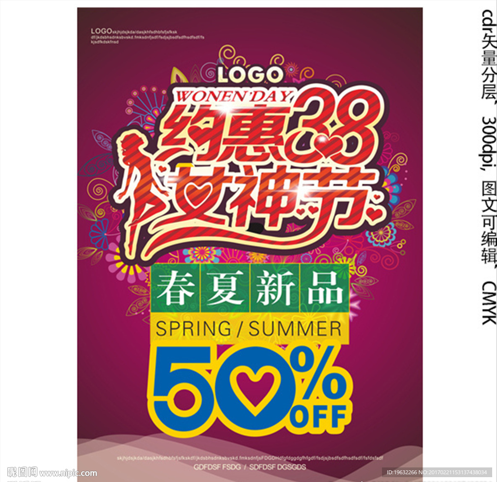 38妇女节