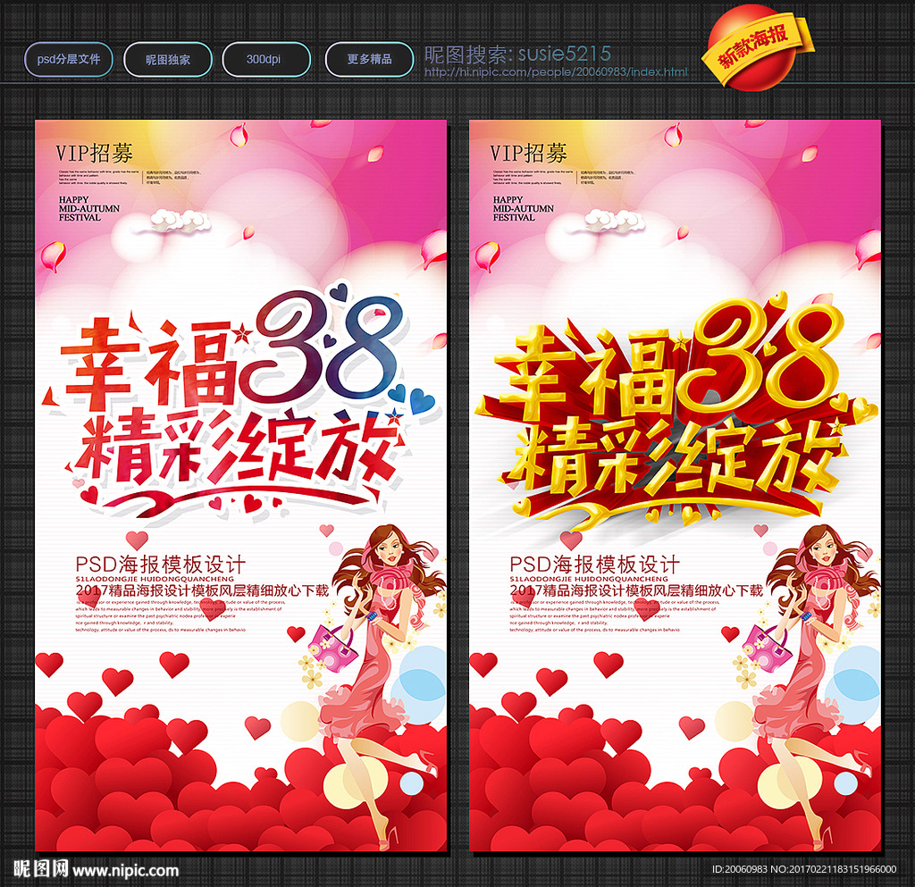 38妇女节海报