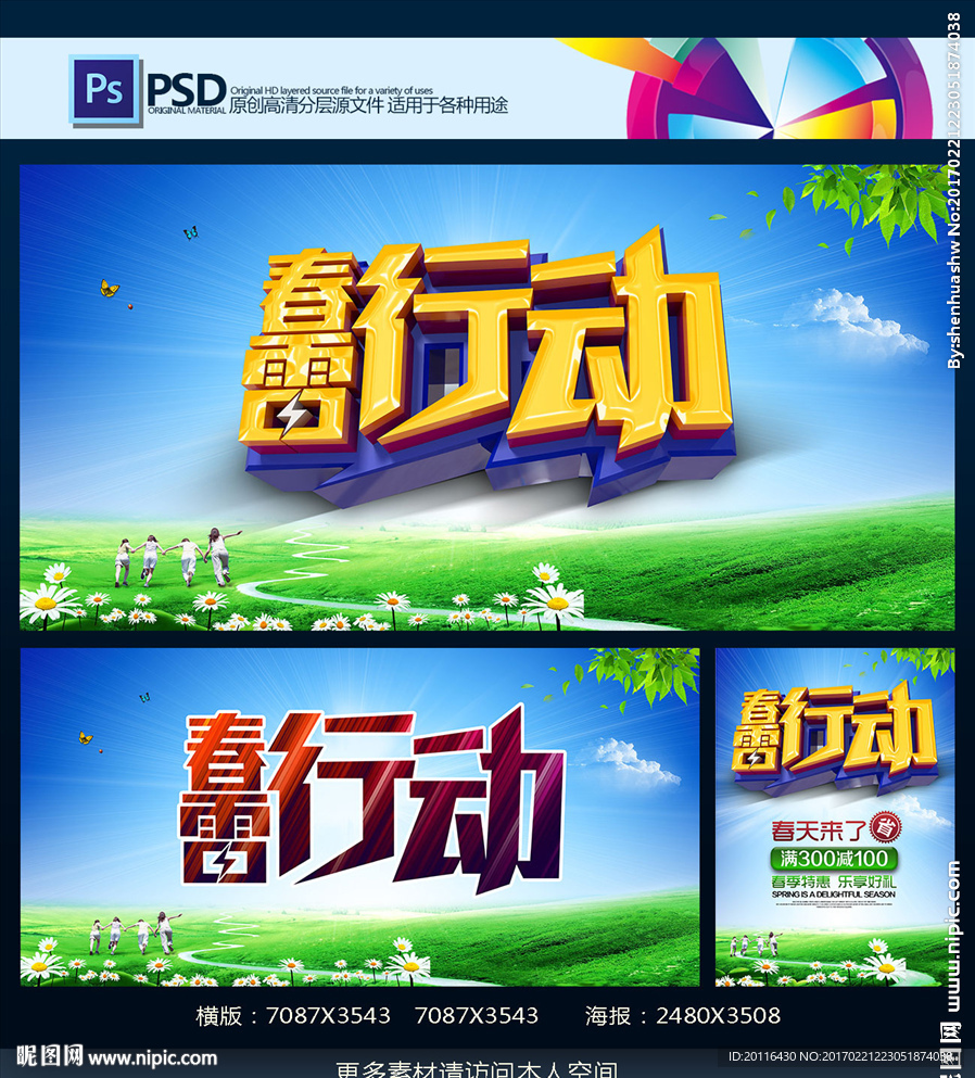 春天
