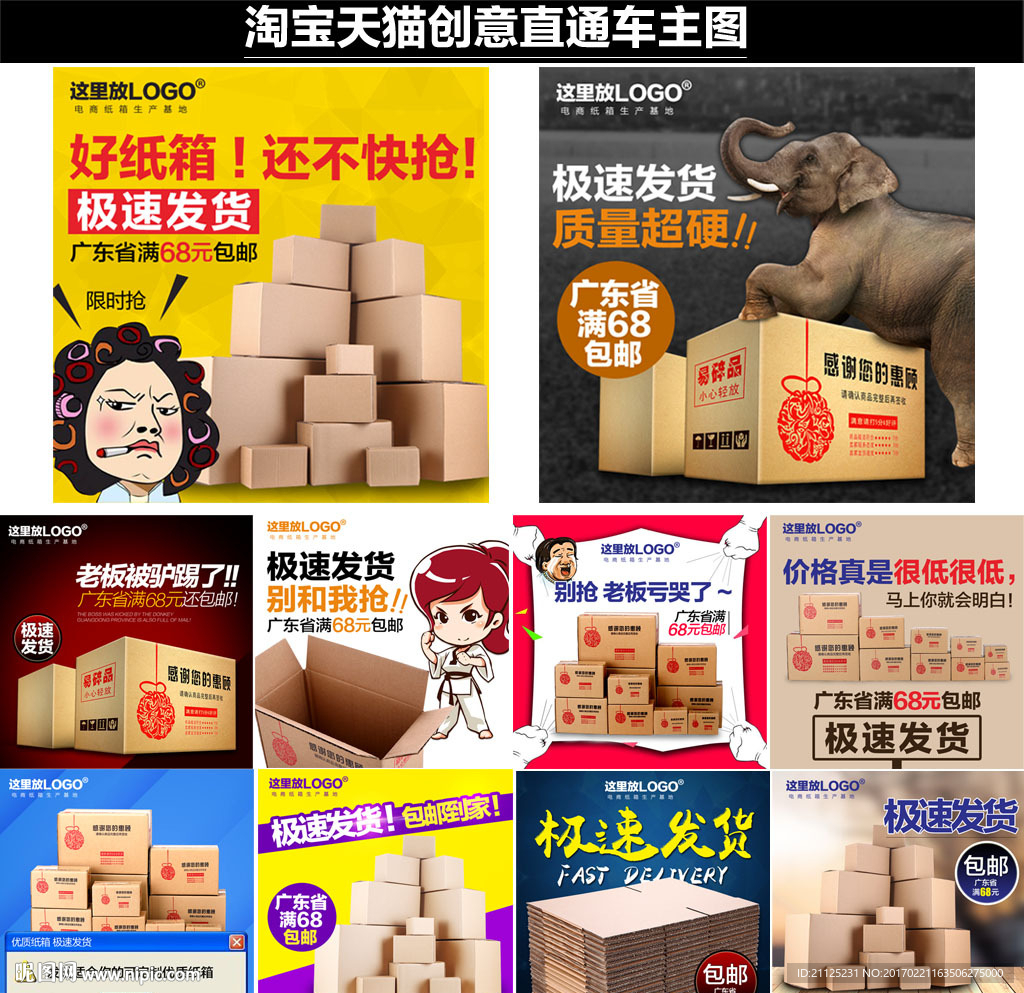 淘宝纸箱直通车商品主图创意主图