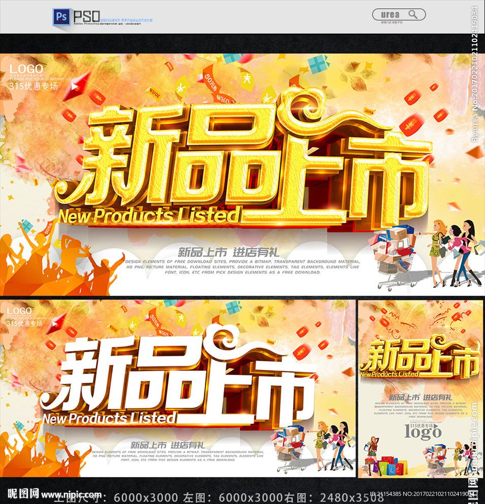 新品上市
